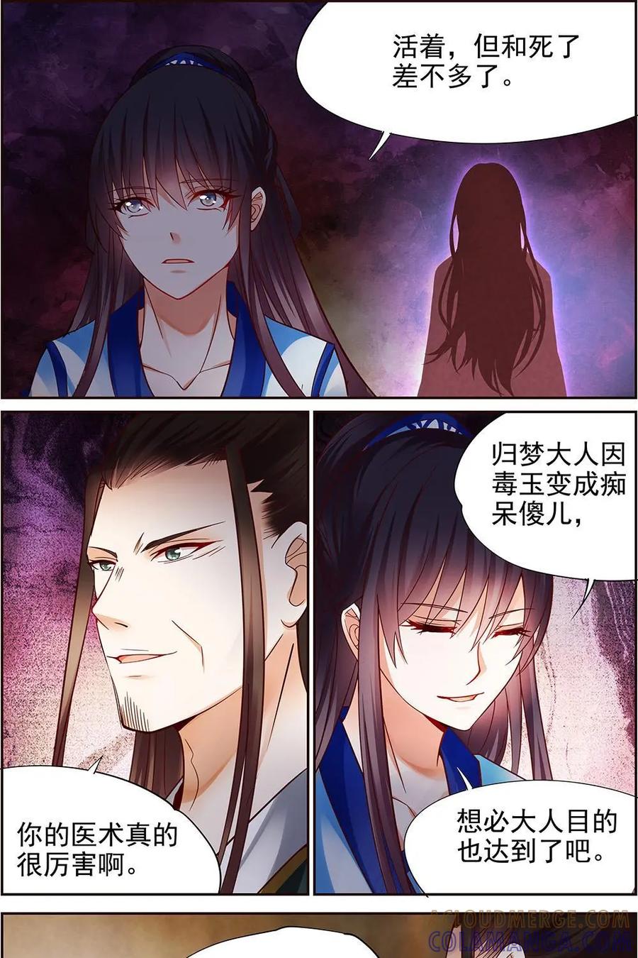《命之永生术士》第15话：毒玉殉情篇 06 第21页