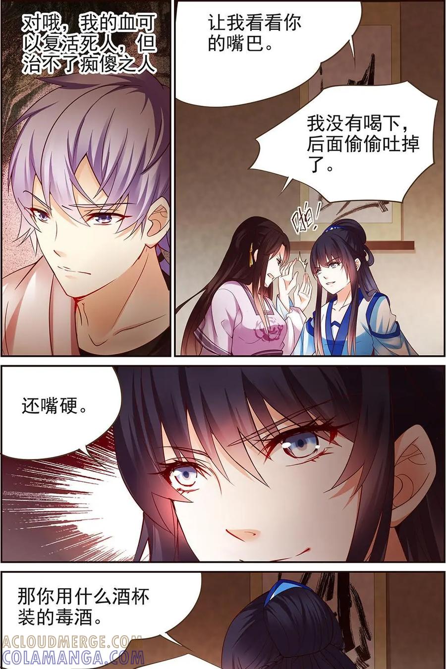 《命之永生术士》第15话：毒玉殉情篇 06 第5页
