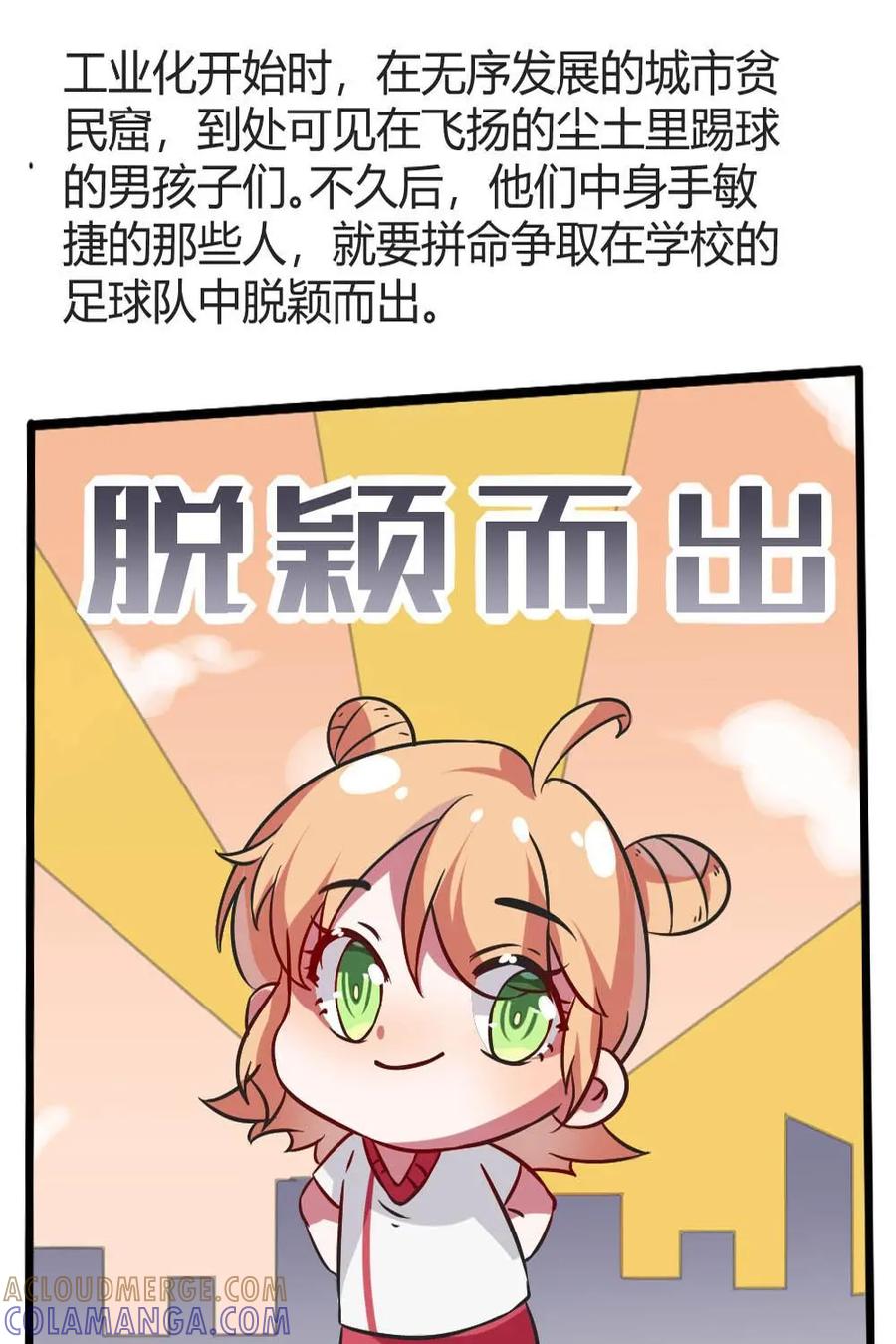 《嘿！疯狂足球》第15话：球星的小习惯 第13页