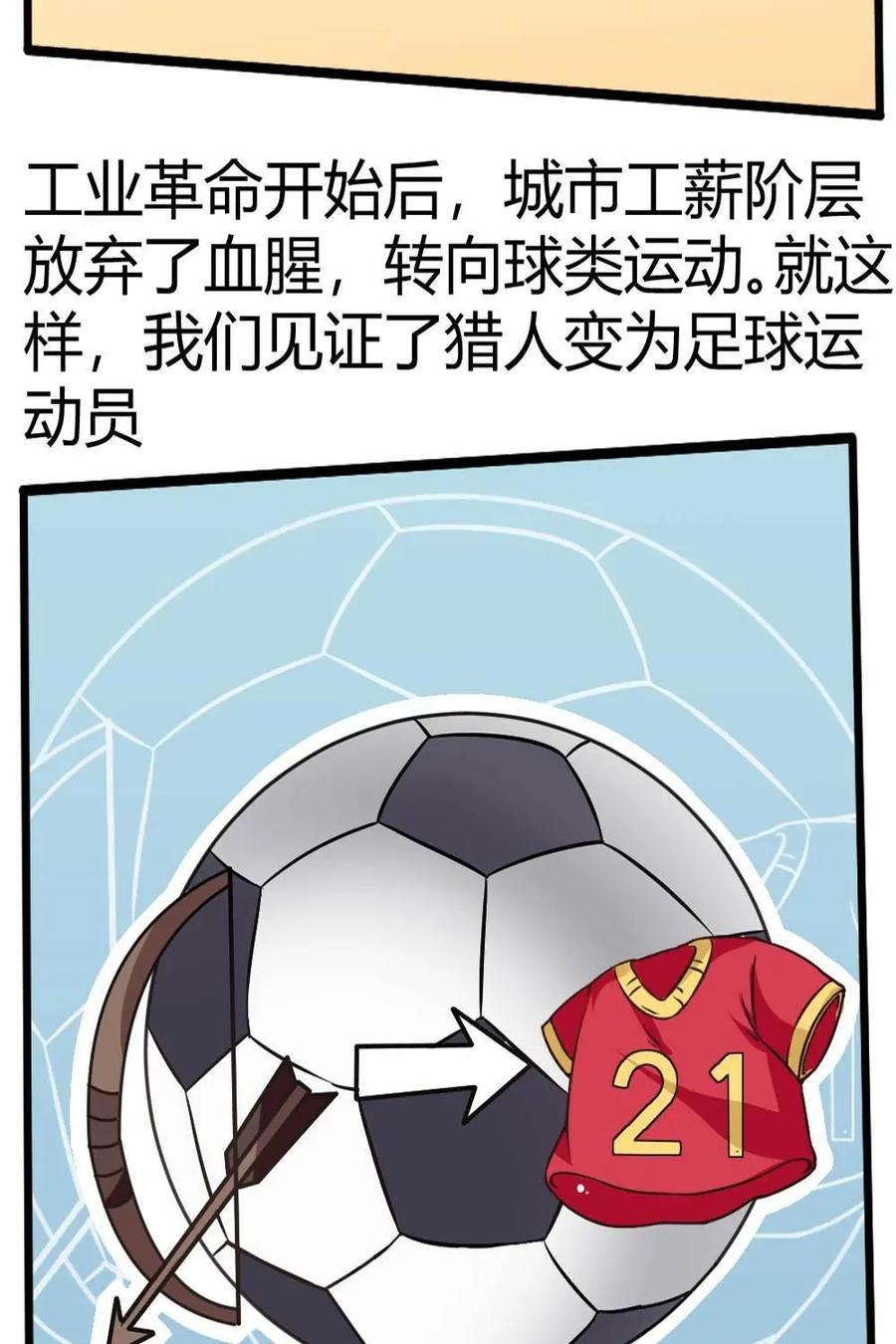《嘿！疯狂足球》第15话：球星的小习惯 第9页