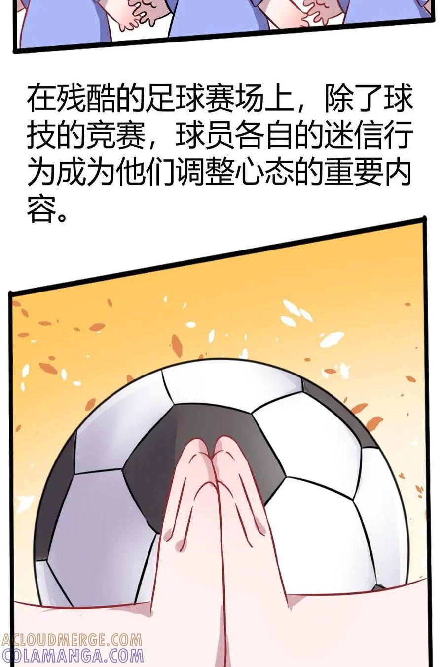《嘿！疯狂足球》第15话：球星的小习惯 第31页