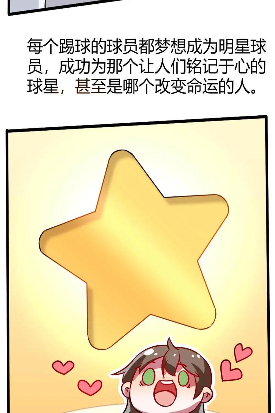 《嘿！疯狂足球》第15话：球星的小习惯 第26页