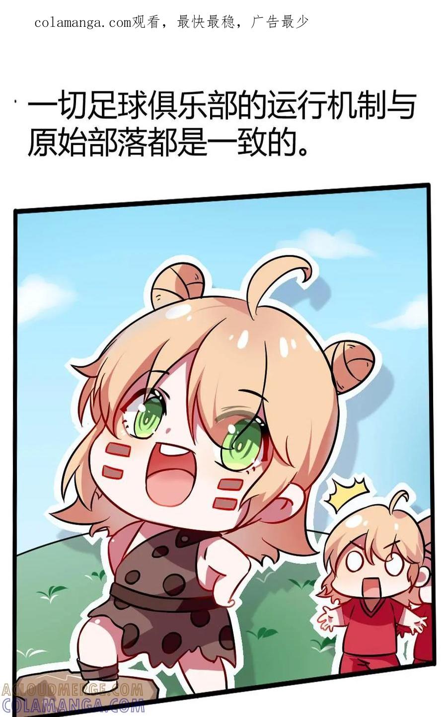 《嘿！疯狂足球》第15话：球星的小习惯 第1页