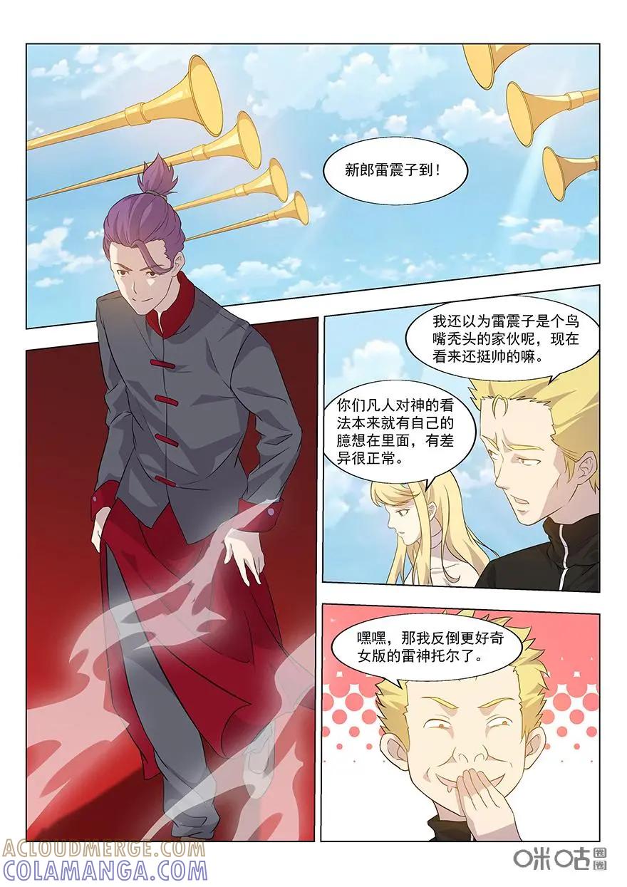 《天国有毒》第16话：中西合璧的婚礼 第6页