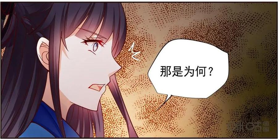 《命之永生术士》第15话：毒玉殉情篇 06 第24页