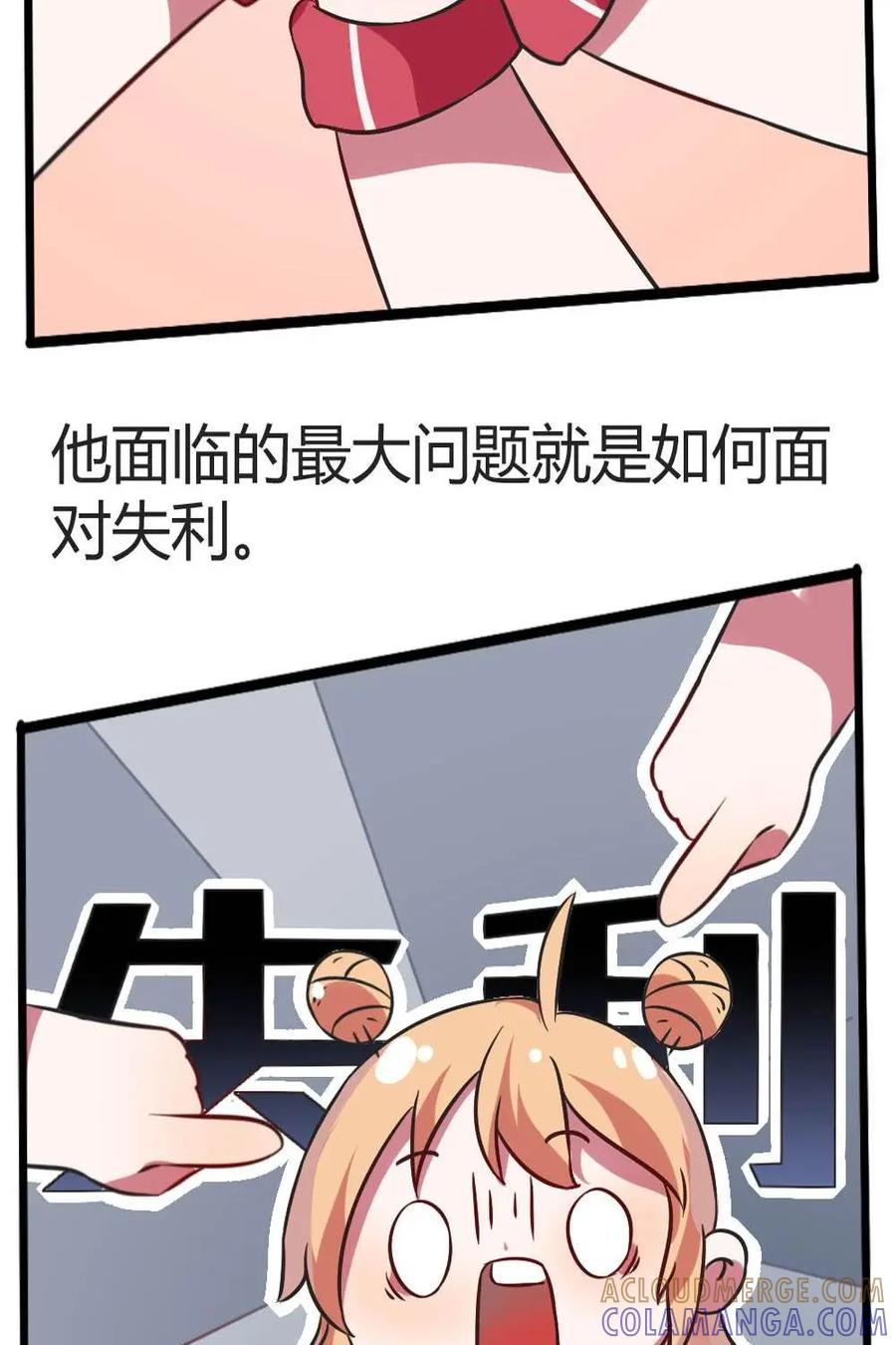 《嘿！疯狂足球》第15话：球星的小习惯 第16页