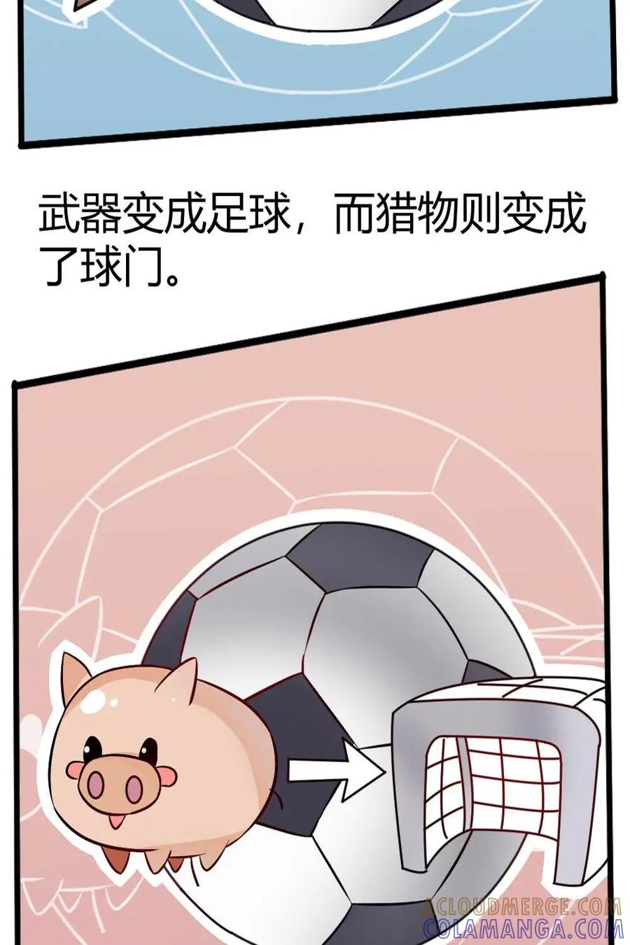 《嘿！疯狂足球》第15话：球星的小习惯 第10页
