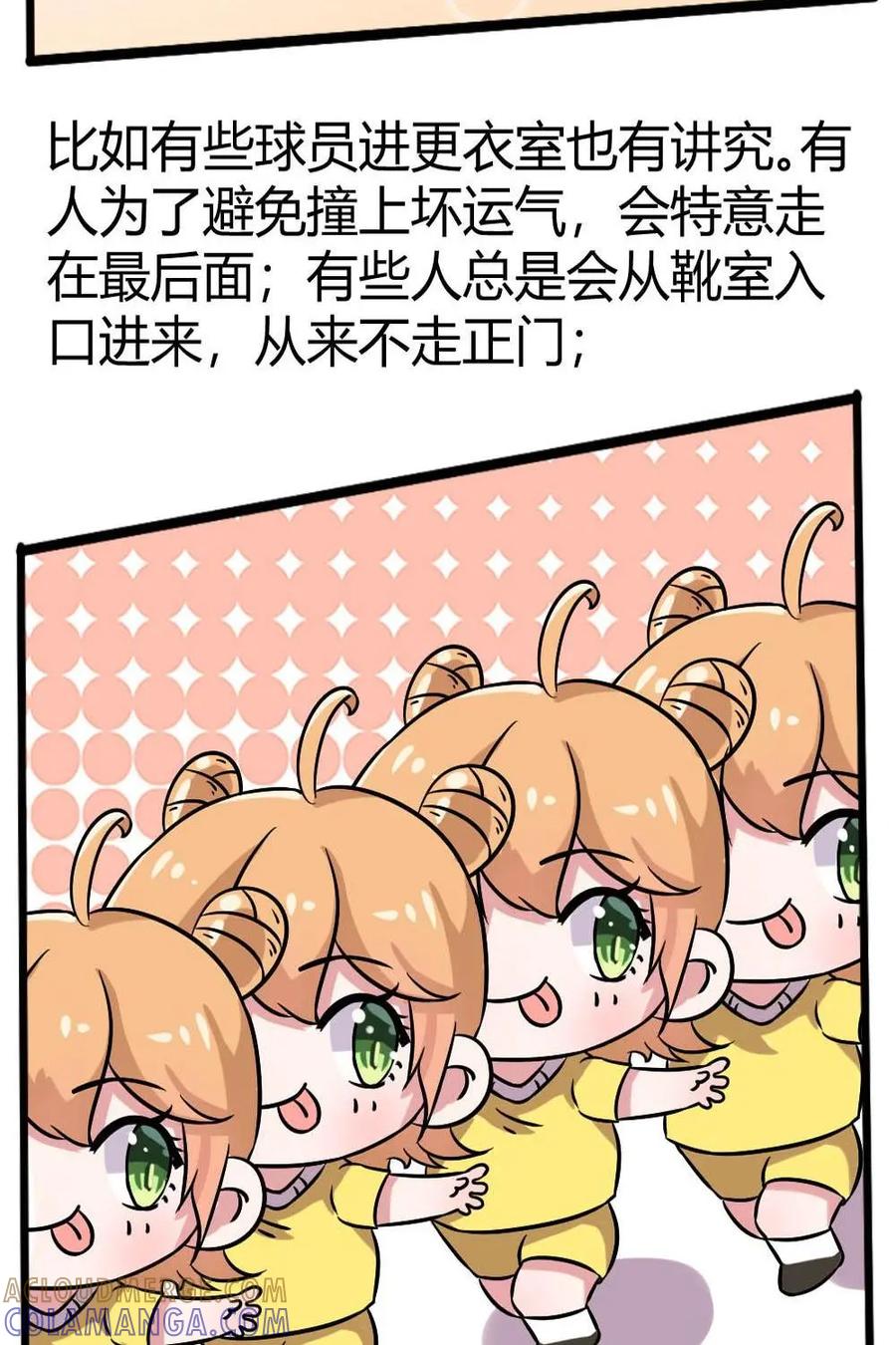 《嘿！疯狂足球》第15话：球星的小习惯 第49页