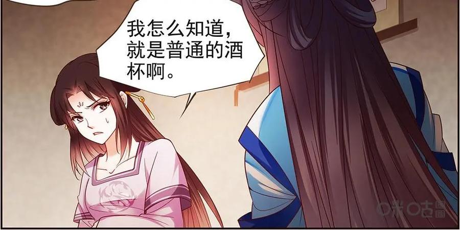 《命之永生术士》第15话：毒玉殉情篇 06 第6页