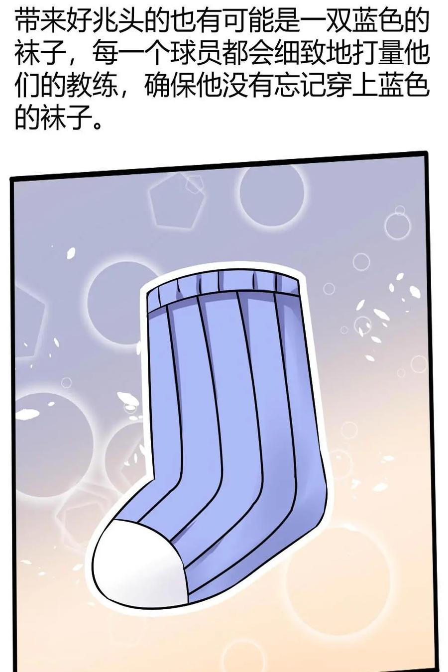 《嘿！疯狂足球》第15话：球星的小习惯 第48页