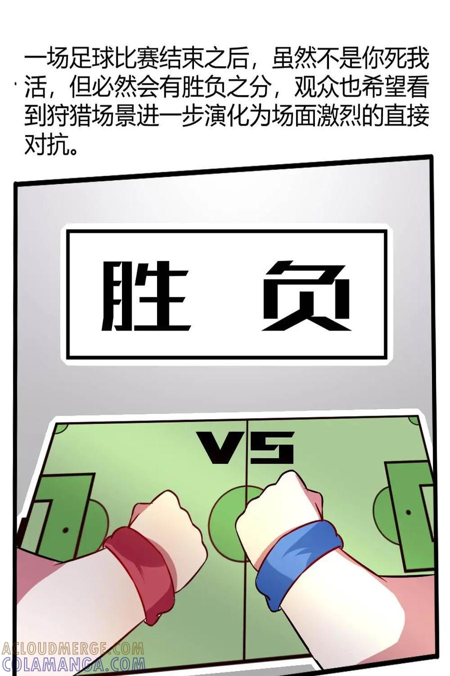《嘿！疯狂足球》第15话：球星的小习惯 第19页