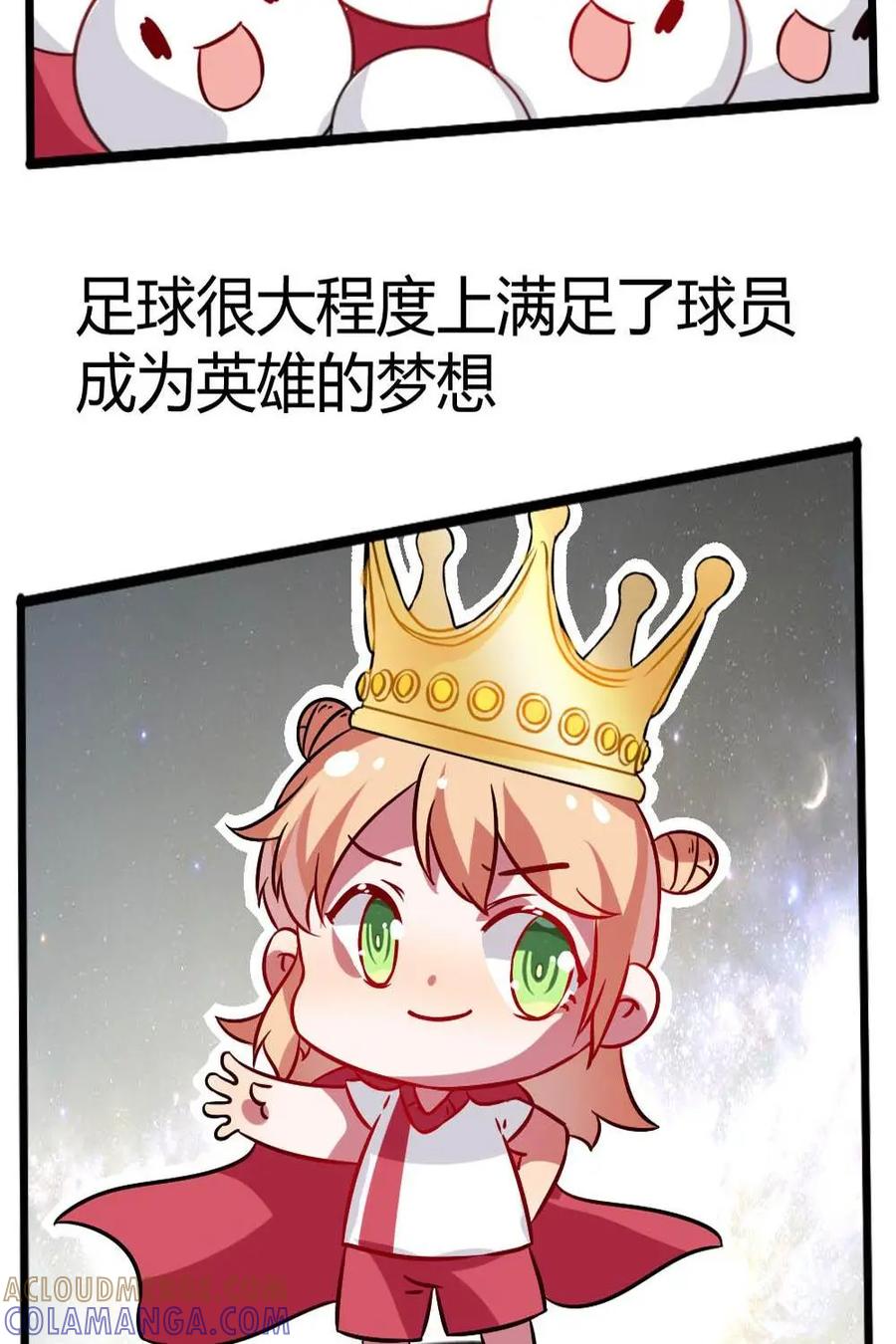 《嘿！疯狂足球》第15话：球星的小习惯 第22页