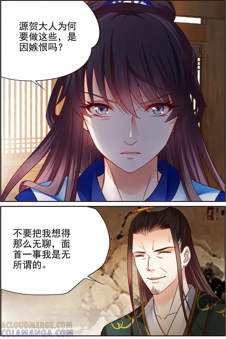 《命之永生术士》第15话：毒玉殉情篇 06 第23页