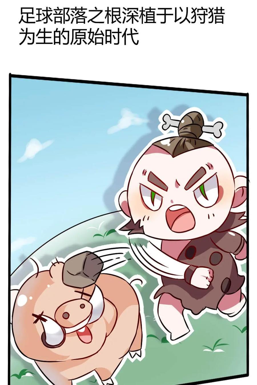 《嘿！疯狂足球》第15话：球星的小习惯 第5页