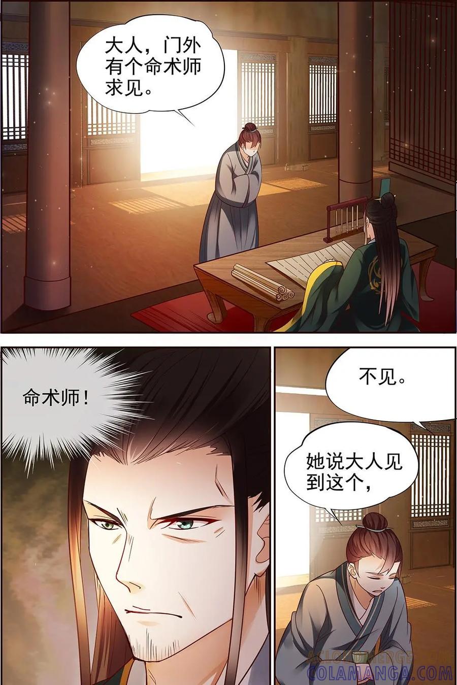 《命之永生术士》第15话：毒玉殉情篇 06 第17页