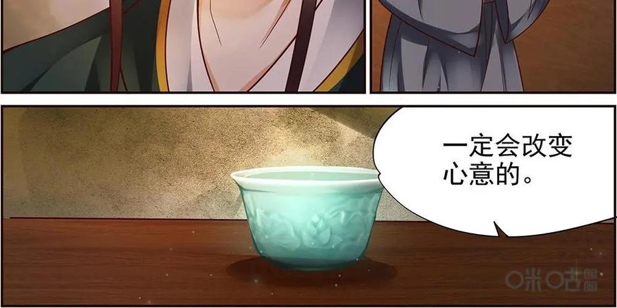 《命之永生术士》第15话：毒玉殉情篇 06 第18页