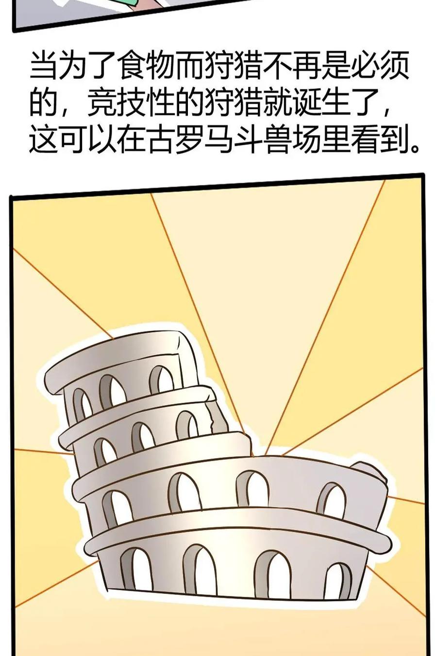 《嘿！疯狂足球》第15话：球星的小习惯 第8页