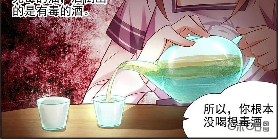 《命之永生术士》第15话：毒玉殉情篇 06 第12页