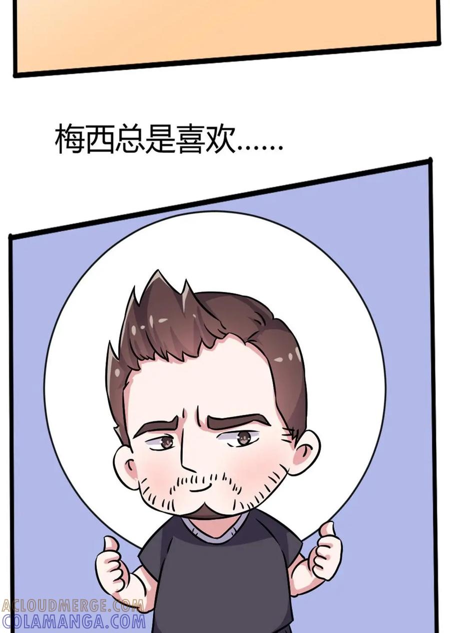 《嘿！疯狂足球》第15话：球星的小习惯 第43页