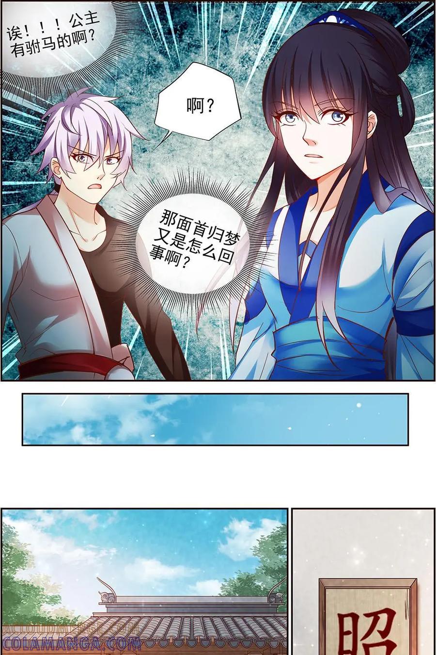 《命之永生术士》第15话：毒玉殉情篇 06 第15页