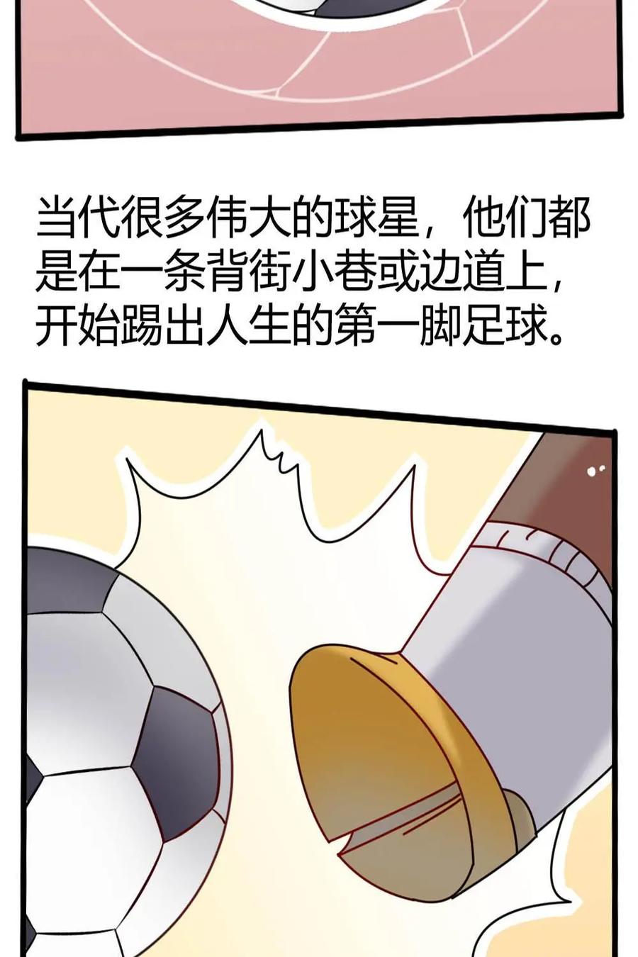 《嘿！疯狂足球》第15话：球星的小习惯 第11页
