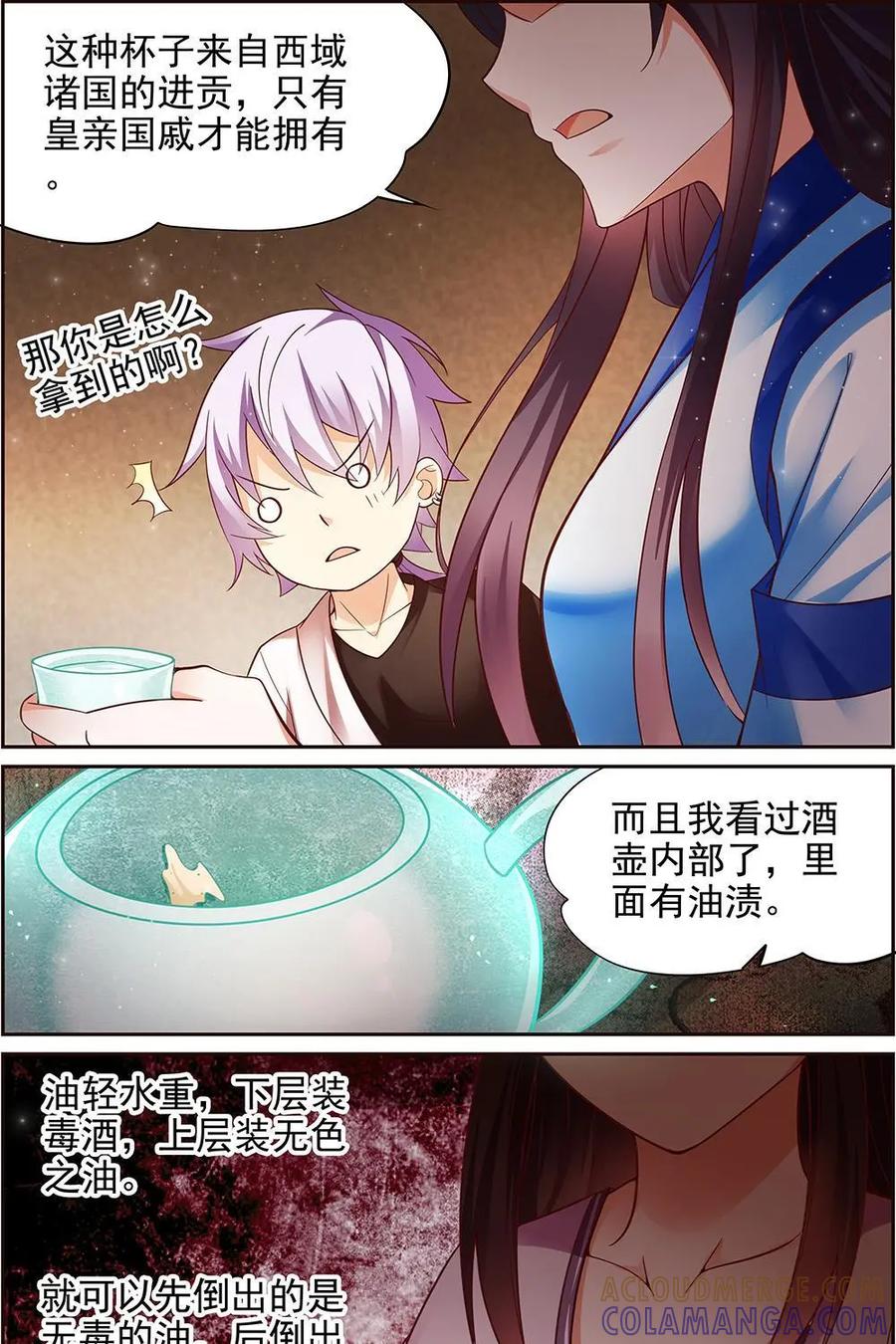 《命之永生术士》第15话：毒玉殉情篇 06 第11页