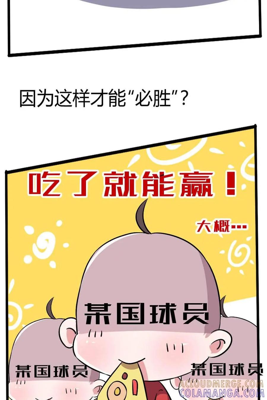 《嘿！疯狂足球》第15话：球星的小习惯 第37页