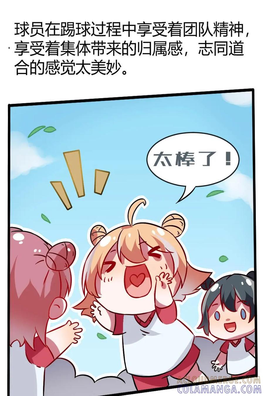 《嘿！疯狂足球》第15话：球星的小习惯 第25页