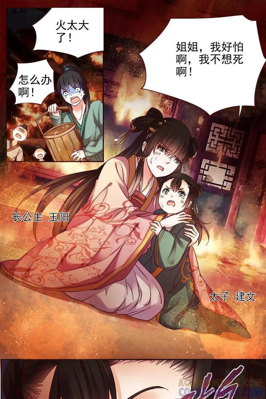 《命之永生术士》第16话：毒玉殉情篇 07 第21页
