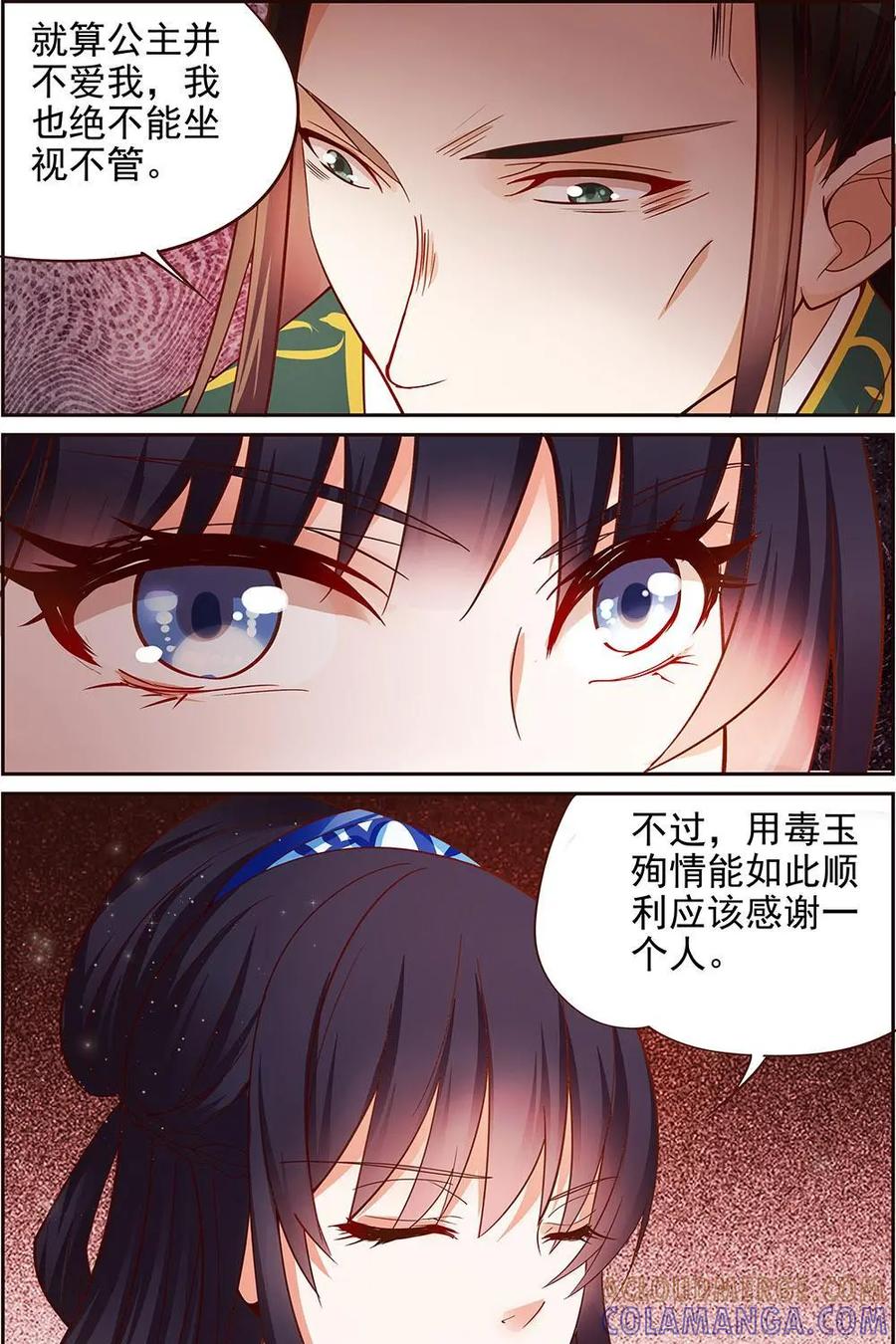 《命之永生术士》第16话：毒玉殉情篇 07 第7页
