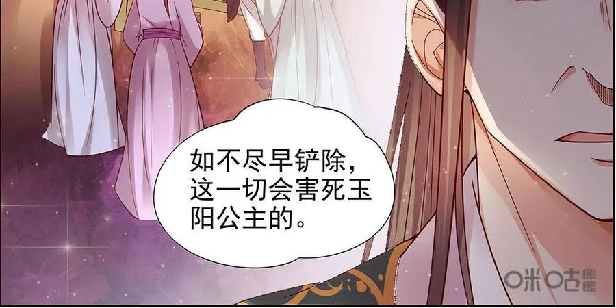 《命之永生术士》第16话：毒玉殉情篇 07 第6页