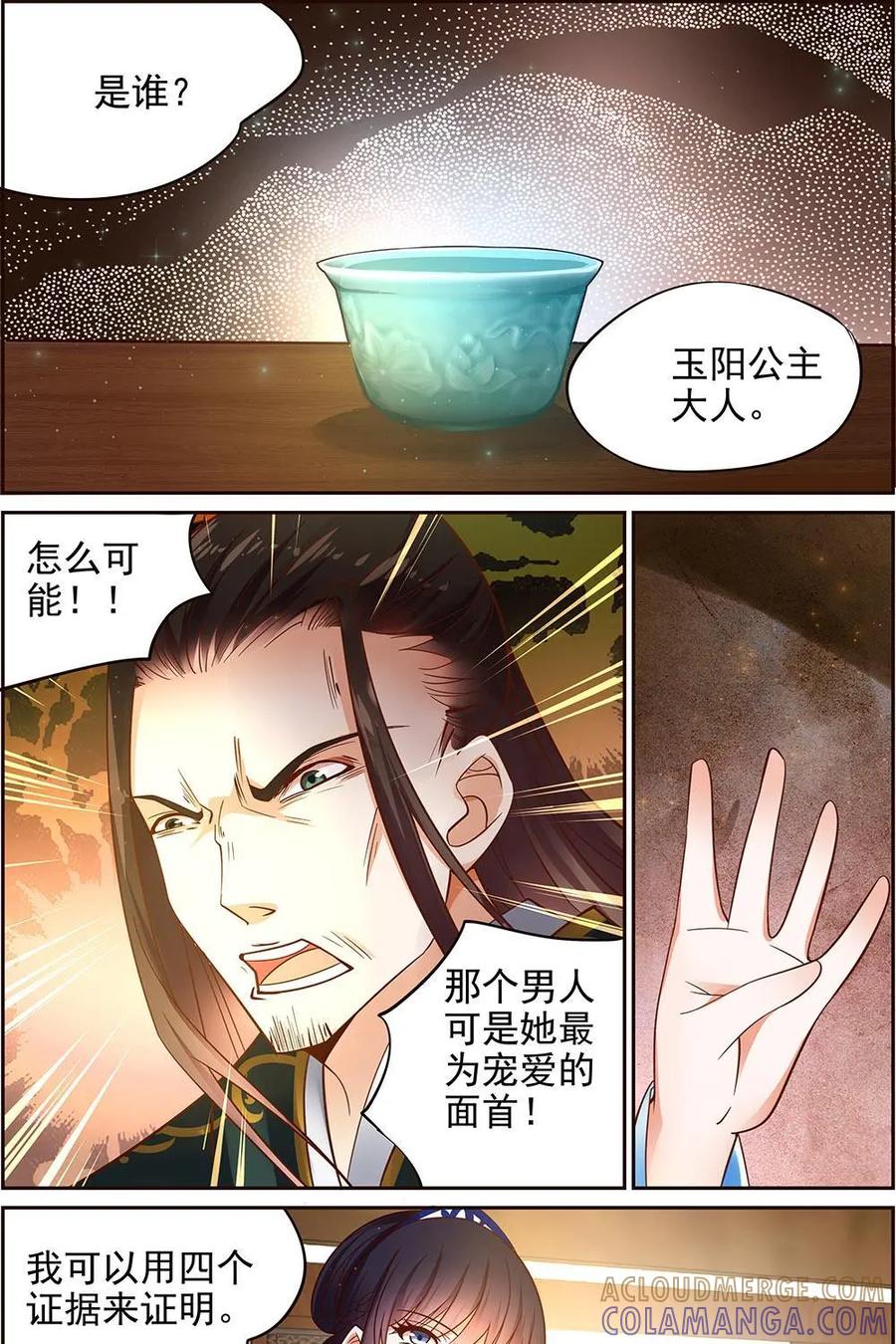 《命之永生术士》第16话：毒玉殉情篇 07 第9页