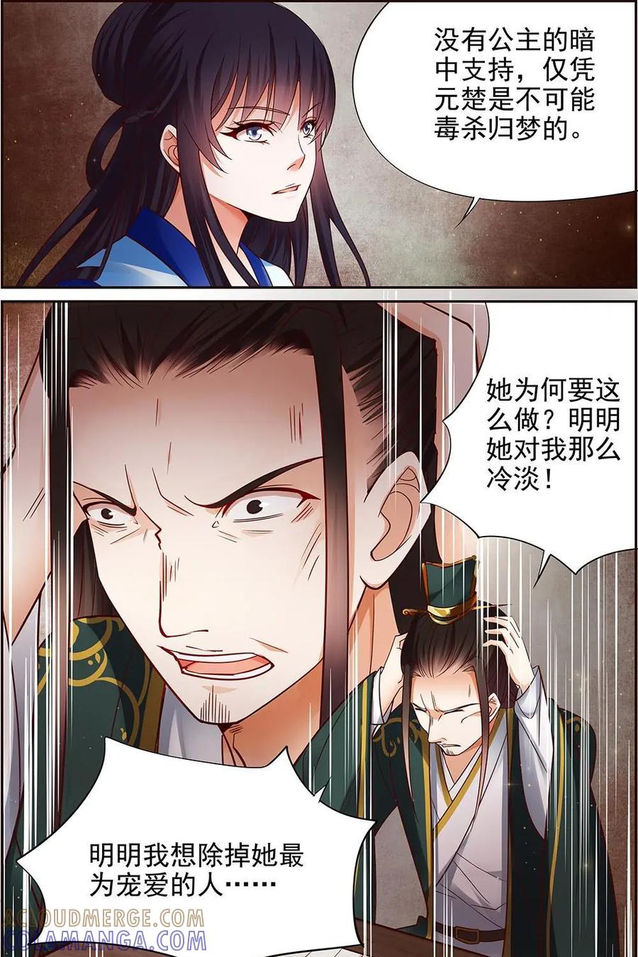 《命之永生术士》第16话：毒玉殉情篇 07 第17页