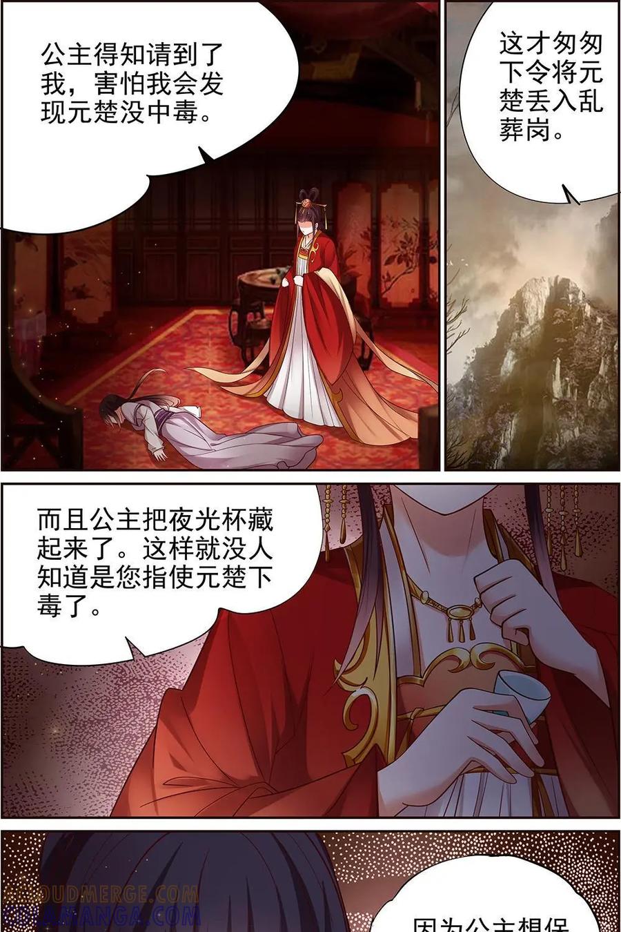 《命之永生术士》第16话：毒玉殉情篇 07 第15页