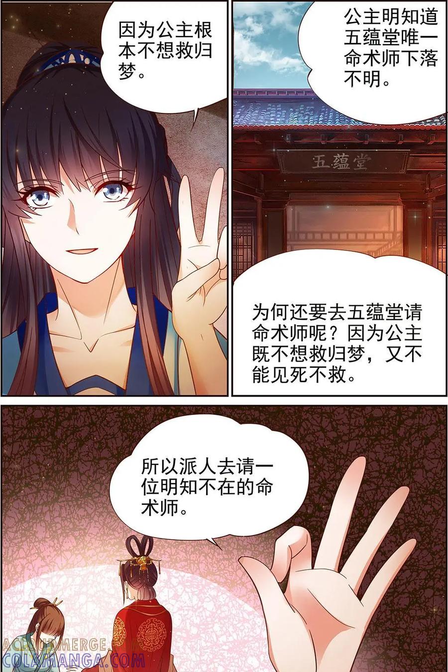《命之永生术士》第16话：毒玉殉情篇 07 第13页
