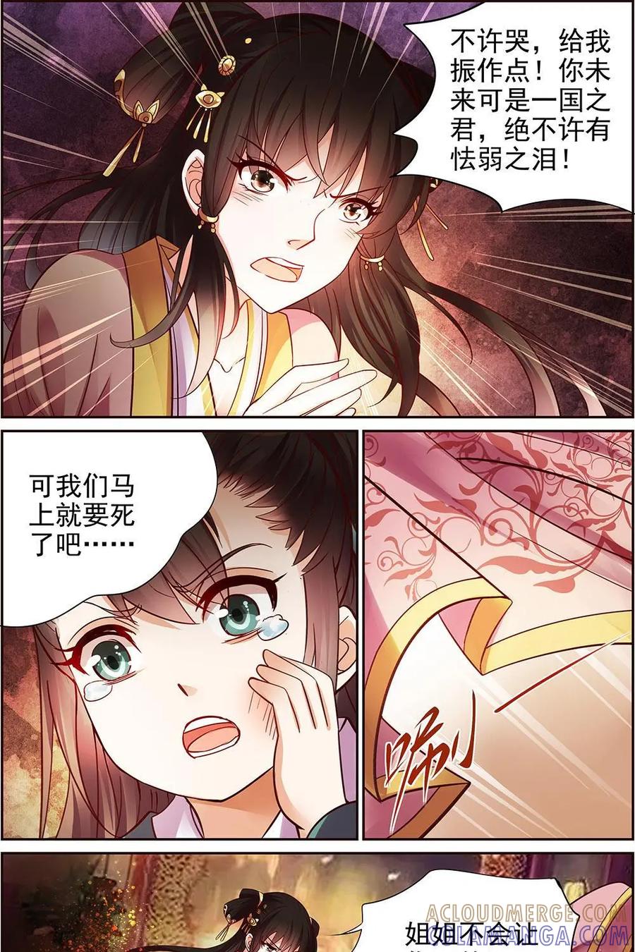 《命之永生术士》第16话：毒玉殉情篇 07 第23页