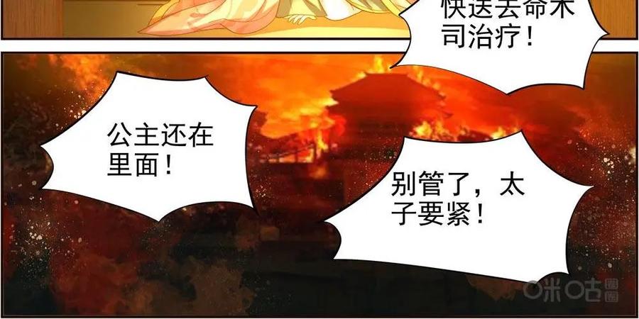 《命之永生术士》第16话：毒玉殉情篇 07 第30页
