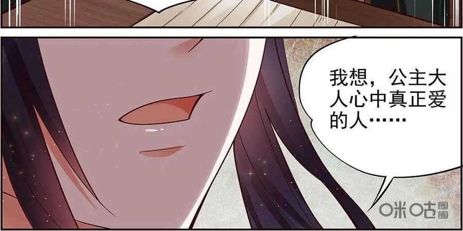 《命之永生术士》第16话：毒玉殉情篇 07 第18页