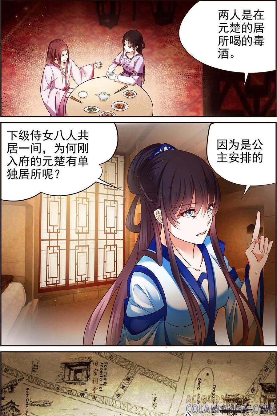 《命之永生术士》第16话：毒玉殉情篇 07 第11页