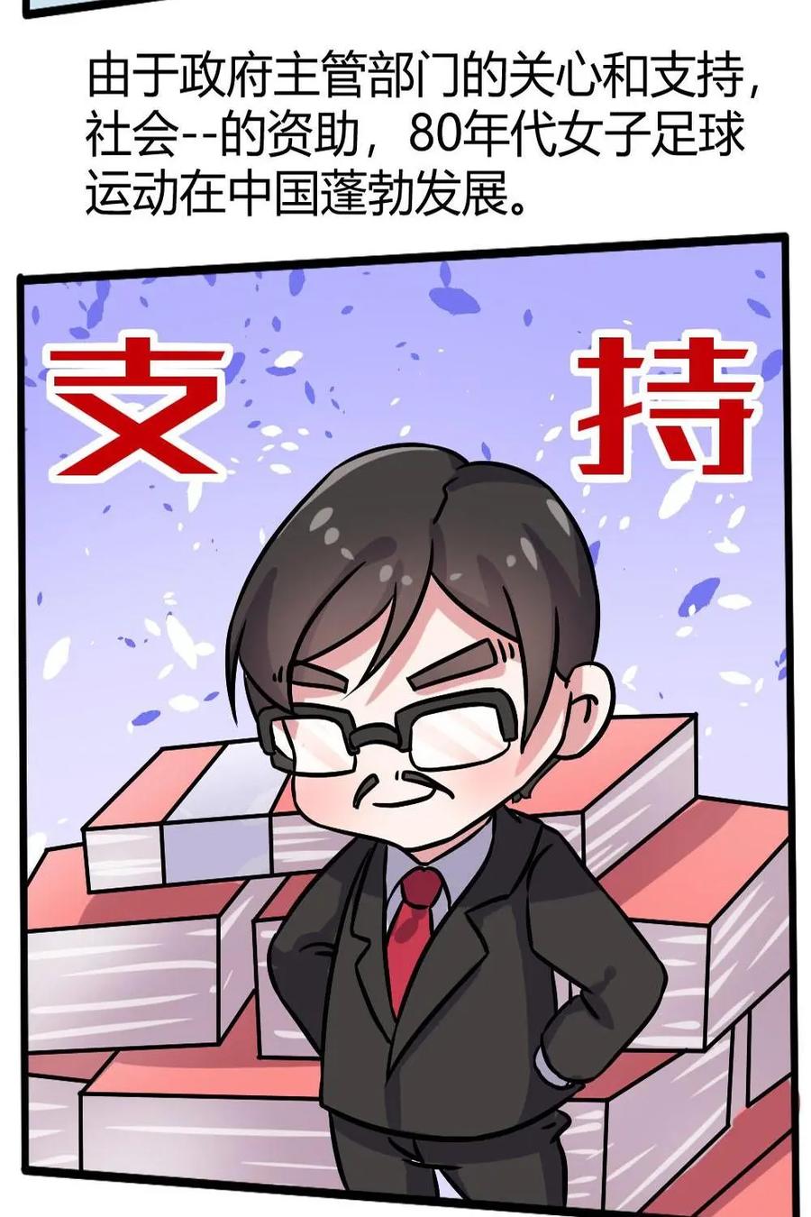 《嘿！疯狂足球》第16话：女足特别篇 第8页