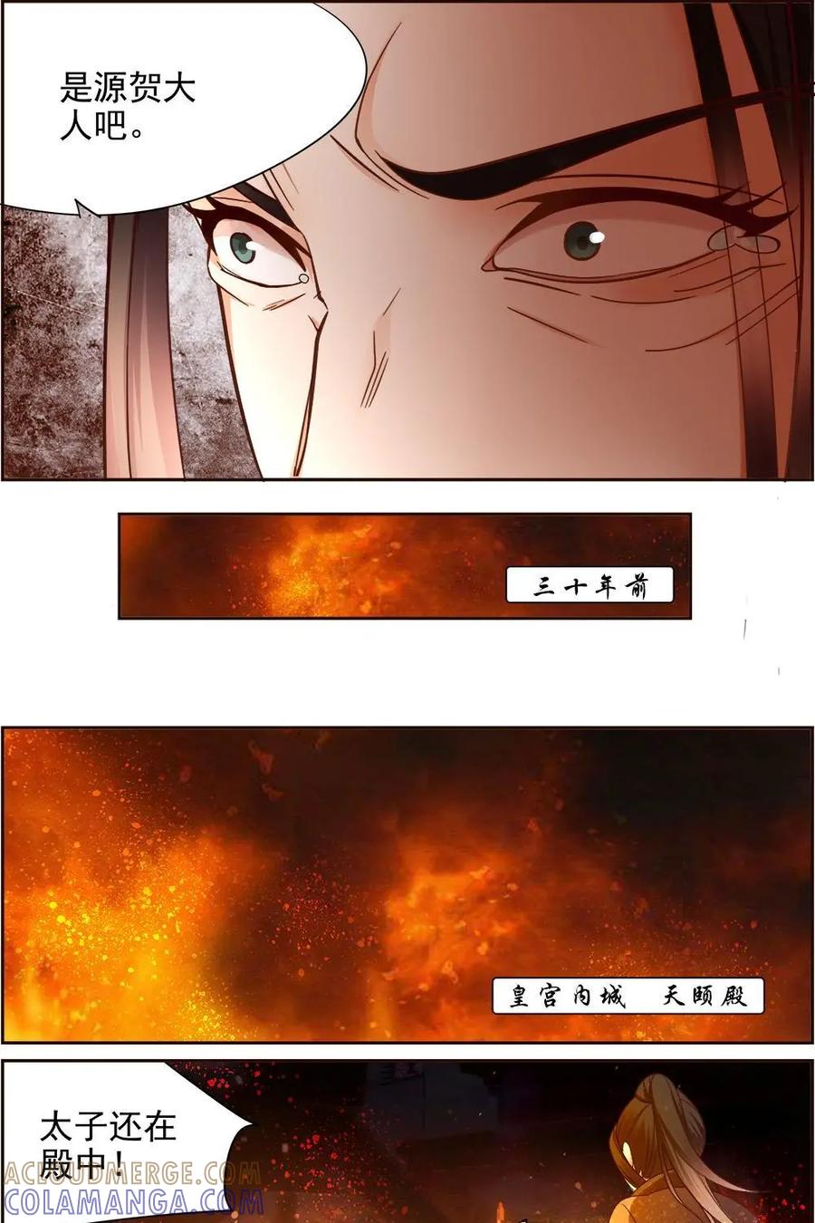《命之永生术士》第16话：毒玉殉情篇 07 第19页