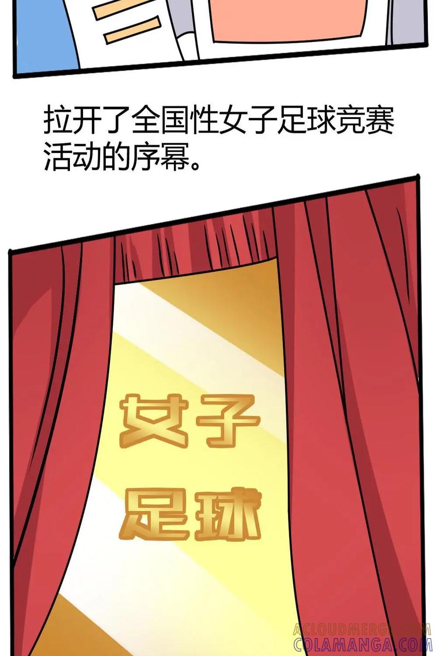 《嘿！疯狂足球》第16话：女足特别篇 第10页