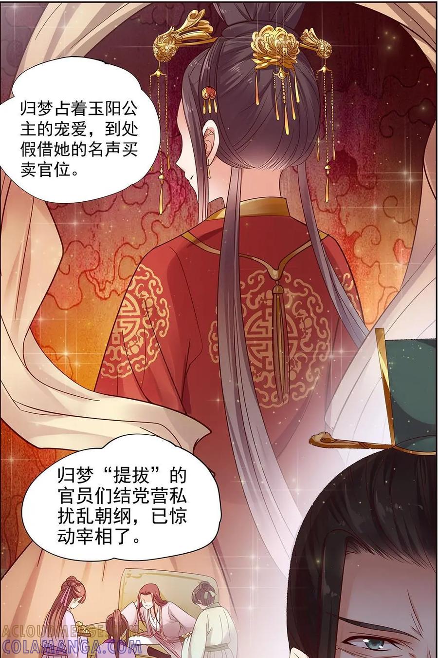 《命之永生术士》第16话：毒玉殉情篇 07 第5页
