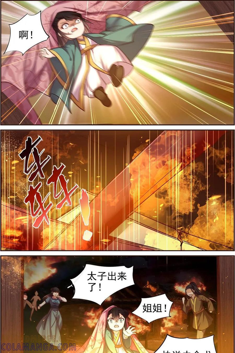 《命之永生术士》第16话：毒玉殉情篇 07 第29页