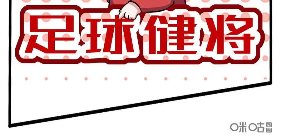 《嘿！疯狂足球》第16话：女足特别篇 第24页