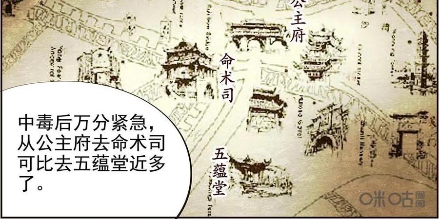 《命之永生术士》第16话：毒玉殉情篇 07 第12页