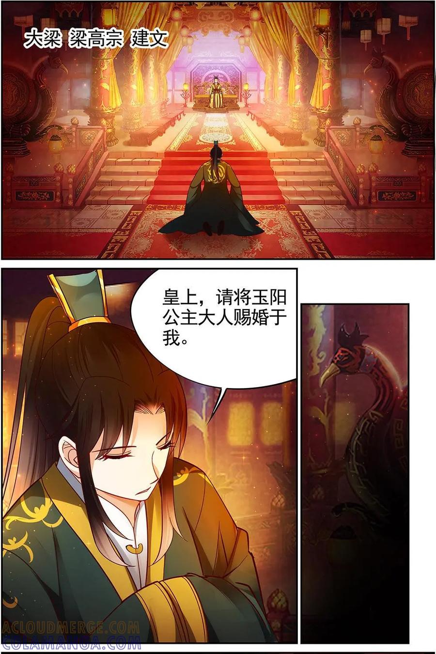 《命之永生术士》第17话：毒玉殉情篇 08 第17页
