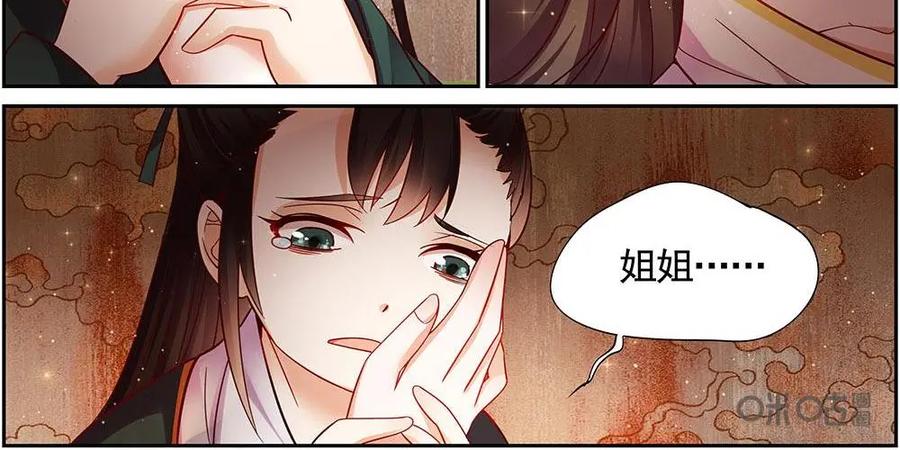 《命之永生术士》第17话：毒玉殉情篇 08 第6页