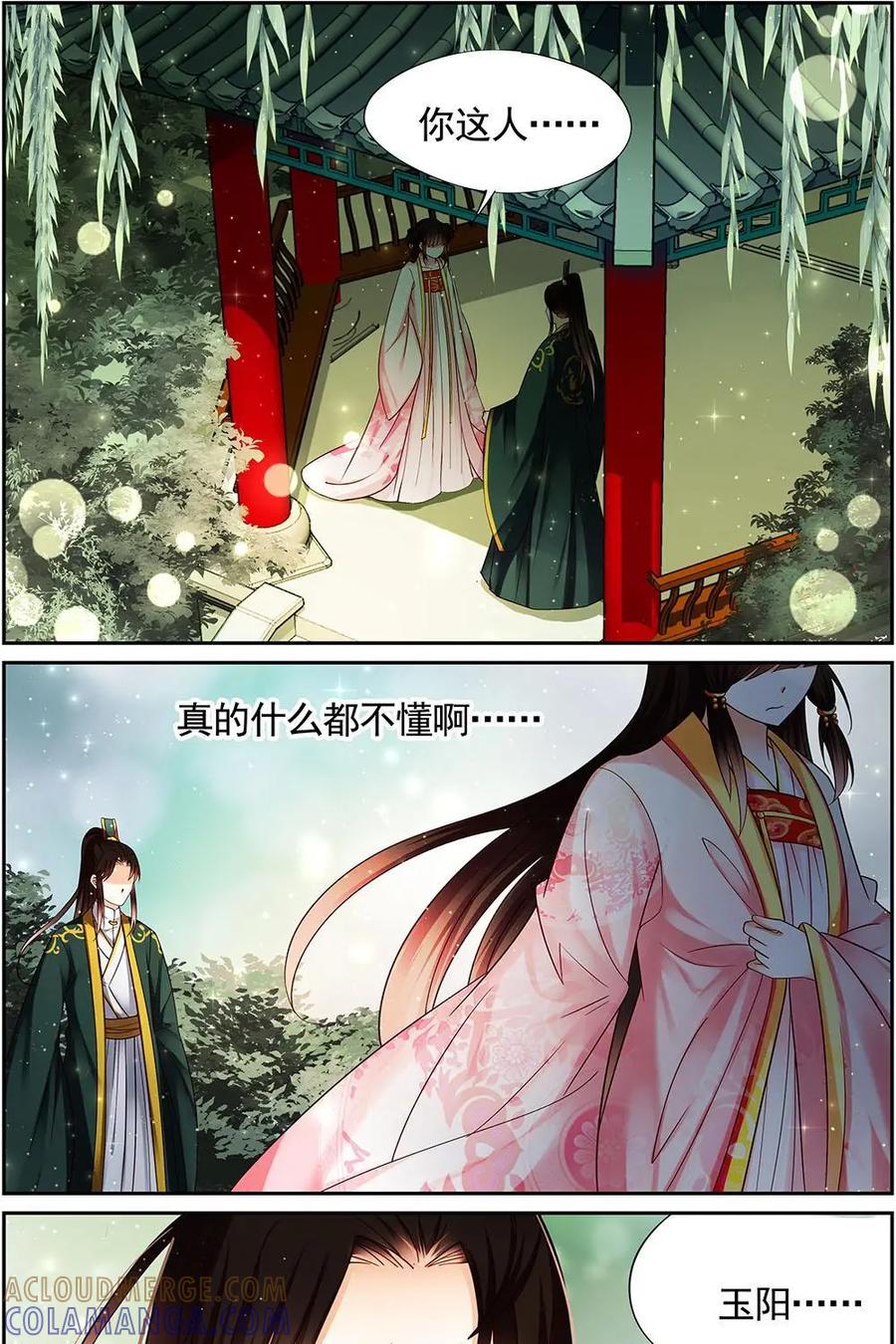 《命之永生术士》第17话：毒玉殉情篇 08 第15页