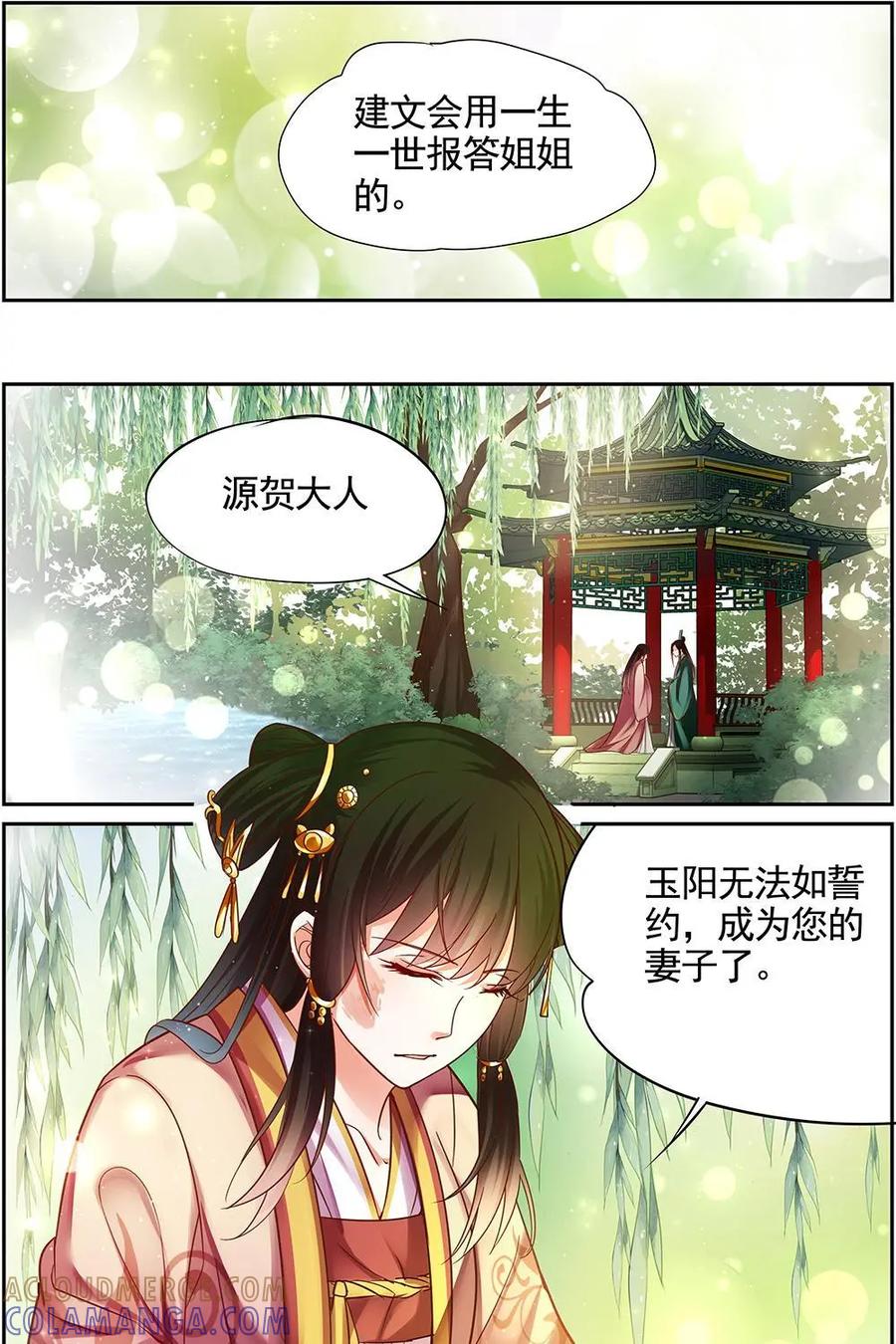 《命之永生术士》第17话：毒玉殉情篇 08 第7页